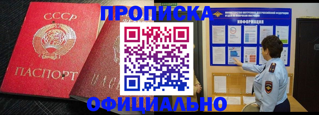 купить прописку в Омутнинске